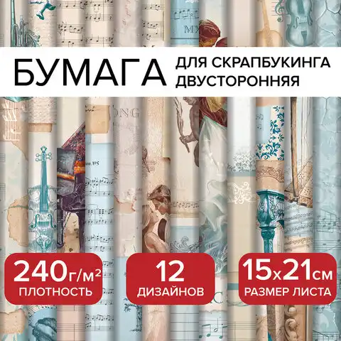 Бумага для скрапбукинга 15*21см 