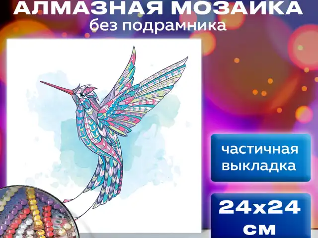 Картина стразами (алмазная мозаика) сияющая 30х30 см ОСТРОВ СОКРОВИЩ 