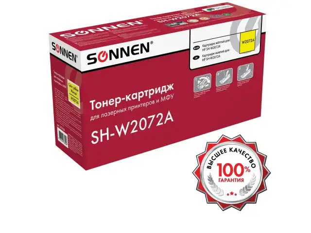 Картридж лазерный SONNEN (SH-W2072A) для HP CLJ 150/178 ВЫСШЕЕ КАЧЕСТВО, желтый, 700 страниц, 363968