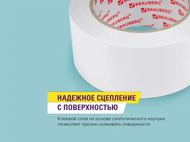 Клейкая двухсторонняя лента 50 мм х 25 м, ПОЛИПРОПИЛЕНОВАЯ ОСНОВА, 90 микрон, BRAUBERG, 600480