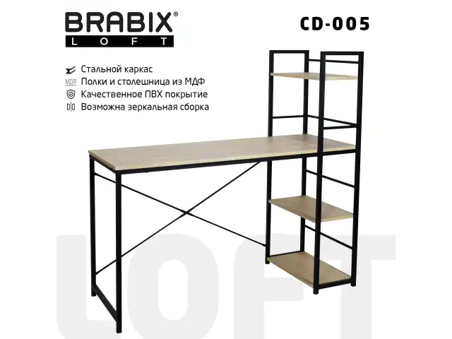 Стол на металлокаркасе BRABIX "LOFT CD-005",1200х520х1200 мм, 3 полки, цвет дуб натуральный, 641223