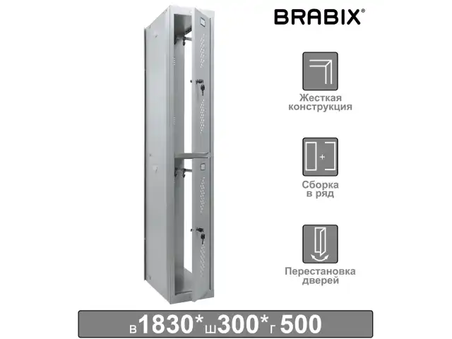 Шкаф (секция без стенки) металлический для одежды BRABIX "LK 02-30", УСИЛЕННЫЙ, 1830х300х500 мм, 291134, S230BR421202