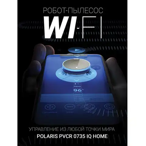 Робот-пылесос POLARIS PVCR 0735 WI-FI, влажная уборка, контейнер 0,5л, работа до 2-х