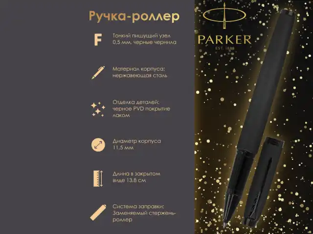 Ручка-роллер PARKER "IM Achromatic Black BT", корпус черный матовый, нержавеющая сталь, черная, 2127743