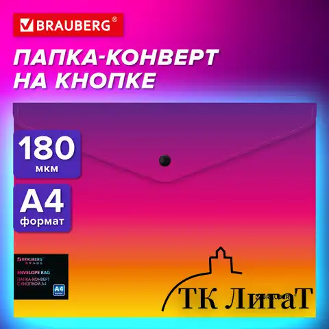 Папка-конверт с кнопкой BRAUBERG GRADE, А4, до 100 листов, желто-розовый градиент, 0,18мм, 271964