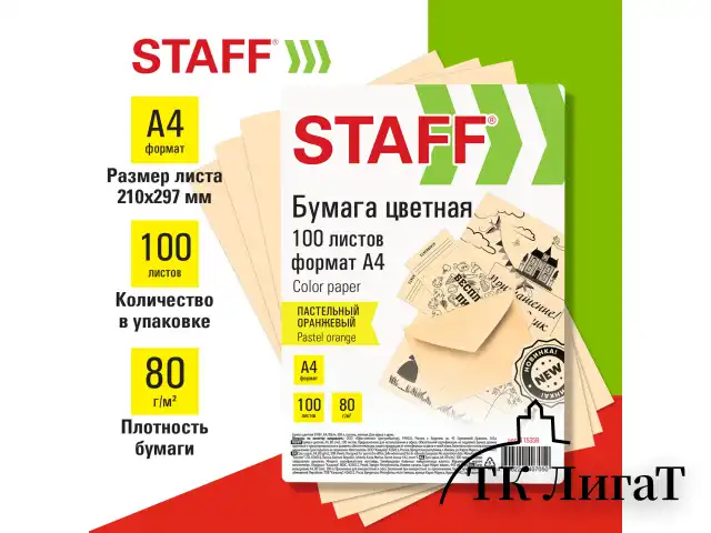 Бумага цветная STAFF, А4, 80 г/м2, 100 л., пастель, оранжевая, для офиса и дома, 115358