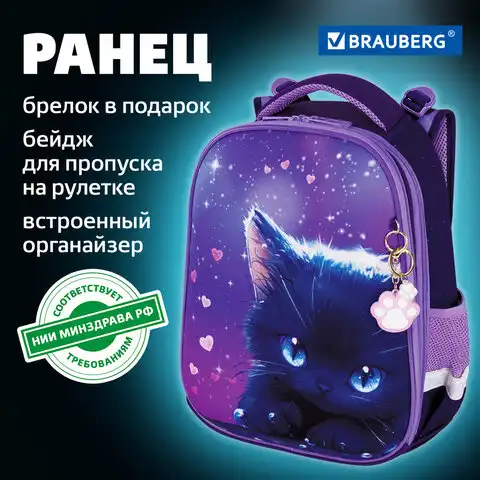 Ранец BRAUBERG PREMIUM, 2 отделения, с брелоком, 