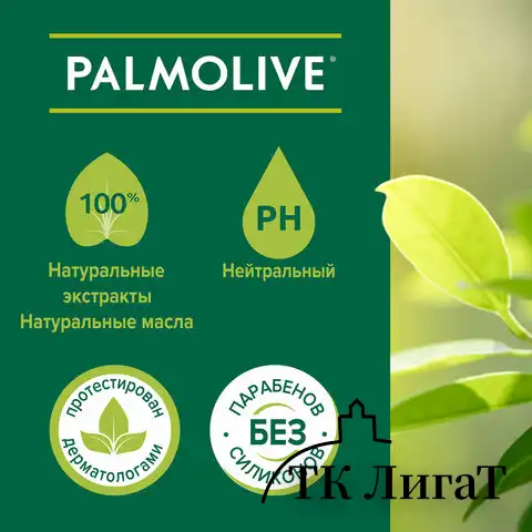 Гель для душа 750мл PALMOLIVE НАТУРЭЛЬ 