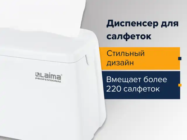 Диспенсер для салфеток LAIMA ORIGINAL (Система N4), БОЛЬШОЙ, настольный, белый, 605771