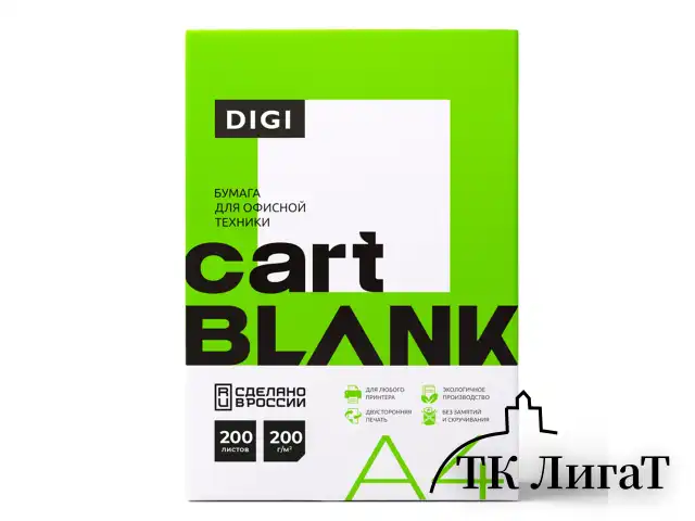 Бумага для цветной лазерной печати А4, ПЛОТНАЯ 200 г/м?, 200 листов, CARTBLANK DIGI, 145% (CIE)