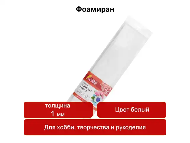 Пористая резина (фоамиран) для творчества, БЕЛАЯ, 50х70 см, 1 мм, ОСТРОВ СОКРОВИЩ, 661677