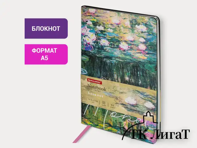 Блокнот А5 (143x210 мм), BRAUBERG VISTA "Claude Monet", под кожу, гибкий, срез фольга, 80 л., 112058