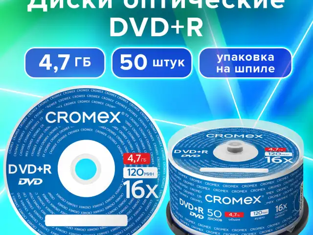 Диски DVD+R (плюс) CROMEX, 4,7 Gb, 16x, Cake Box (упаковка на шпиле), КОМПЛЕКТ 50 шт., 513775