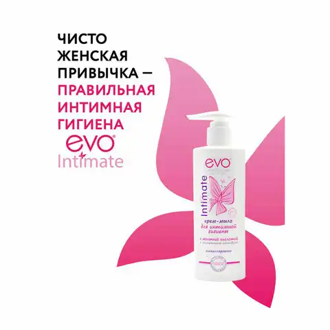 Крем-мыло для интимной гигиены гипоаллергенное с молочной кислотой 200мл EVO Intimate, 1436