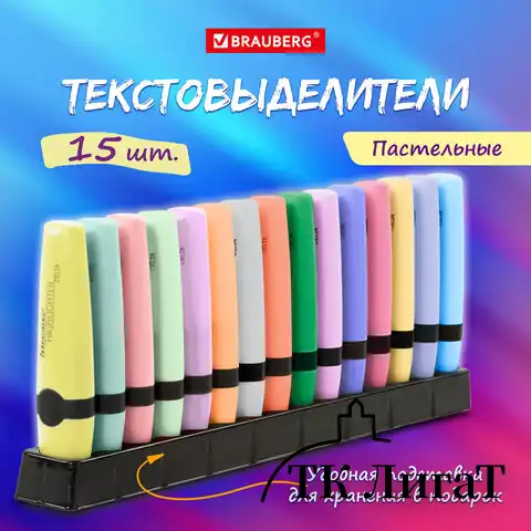 Набор текстовыделителей 15 ПАСТЕЛЬНЫХ ЦВЕТОВ на подставке, BRAUBERG "DELTA PASTEL", линия 1-5 мм, 152507