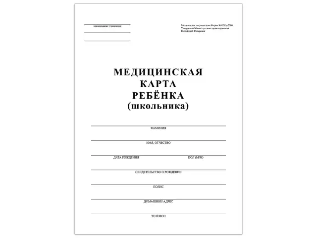 Медицинская карта ребёнка, форма №026/у-2000, 16 л., картон, офсет, А4 (198x278 мм), белая, STAFF, 130210