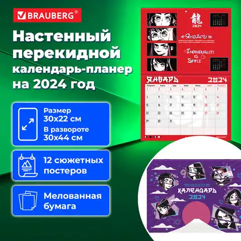 Календарь-планер настенный перекидной 2024 г., 12 листов, 30х22 см, 