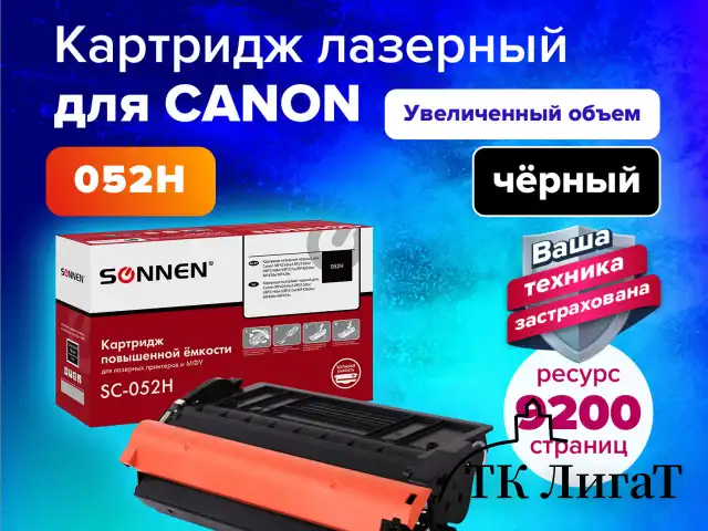 Картридж лазерный SONNEN (SC-052H) для CANON MF421dw/426dw/428x/LBP212dw/214dw, ресурс 9200 стр., 364089