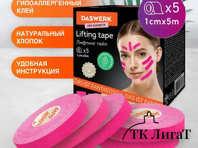 Кинезио тейп/лента для лица, лифтинг эффект, 1 см х 5 м, КОМПЛЕКТ, 5 рулонов, розовый, DASWERK, 680010