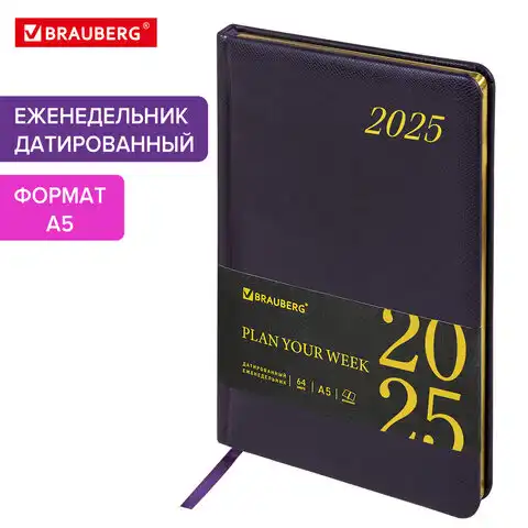 Еженедельник датированный 2025 А5 145х215мм BRAUBERG Iguana, под кожу, темно-фиолетовый, 115962