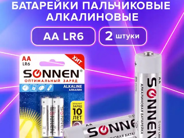 Батарейки КОМПЛЕКТ 2 шт., SONNEN Alkaline, АА (LR6, 15А), алкалиновые, пальчиковые, блистер, 451084