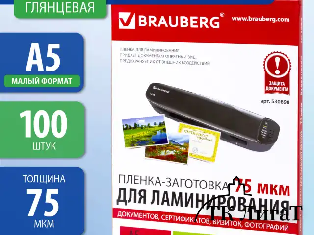 Пленки-заготовки для ламинирования МАЛОГО ФОРМАТА, А5, КОМПЛЕКТ 100 шт., 75 мкм, BRAUBERG, 530898