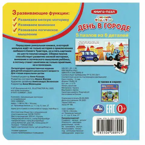 Книга-пазл 2 в 1 пазлы, сказки/стихи, 5 пазлов, 160х160 мм, 10 страниц, АССОРТИ, УМКА