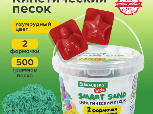 Песок для лепки кинетический BRAUBERG KIDS, изумрудный, 500 г, 2 формочки, ведерко, 665092