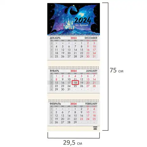 Календарь квартальный на 2024 г., 3 блока, 3 гребня, с бегунком, офсет, BRAUBERG, 