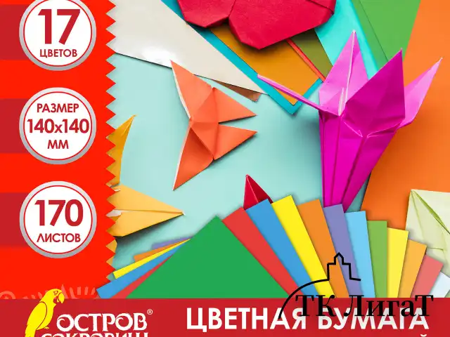 Бумага для оригами и аппликаций 14х14 см, 170 листов, 17 цветов, ОСТРОВ СОКРОВИЩ, 116011