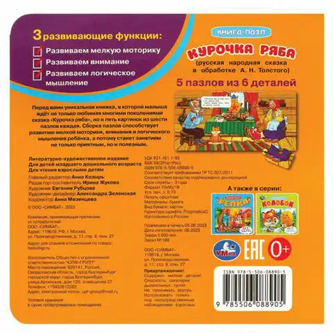Книга-пазл 2 в 1 пазлы, сказки/стихи, 5 пазлов, 160х160 мм, 10 страниц, АССОРТИ, УМКА
