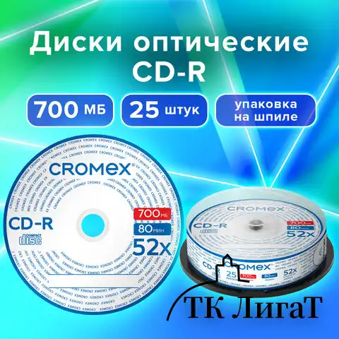 Диски CD-R CROMEX, 700 Mb, 52x, Cake Box (упаковка на шпиле), КОМПЛЕКТ 25 шт., 513776