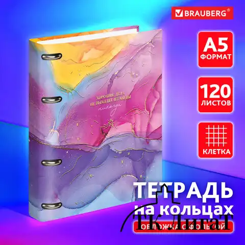 Тетрадь на кольцах А5 160х212мм, 120л, картон, фольга, клетка, BRAUBERG, Liquid art, 404738