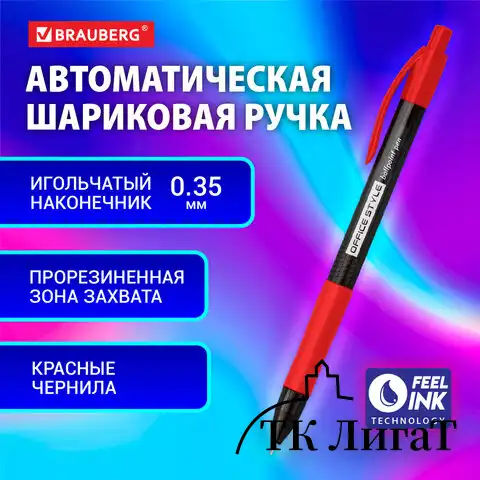 Ручка шариковая автоматическая с грипом BRAUBERG PRO, КРАСНАЯ, узел 0,7мм, линия 0,35мм, 144211