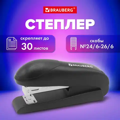 Степлер №24/6, №26/6 BRAUBERG 