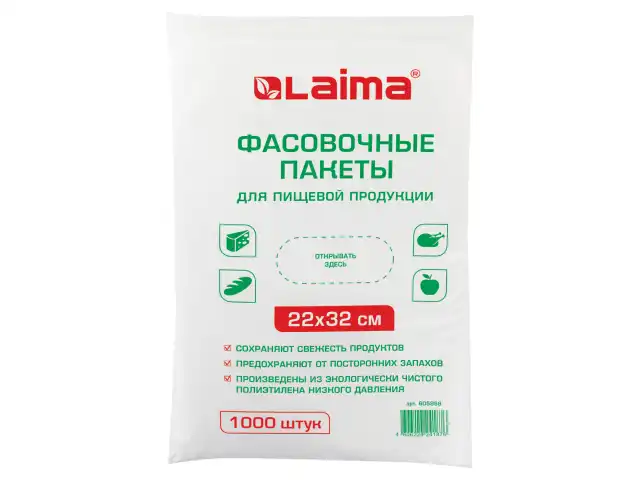 Пакеты фасовочные 22х32 см, КОМПЛЕКТ 1000 шт., ПНД, 8 мкм, евроупаковка, LAIMA, 605958