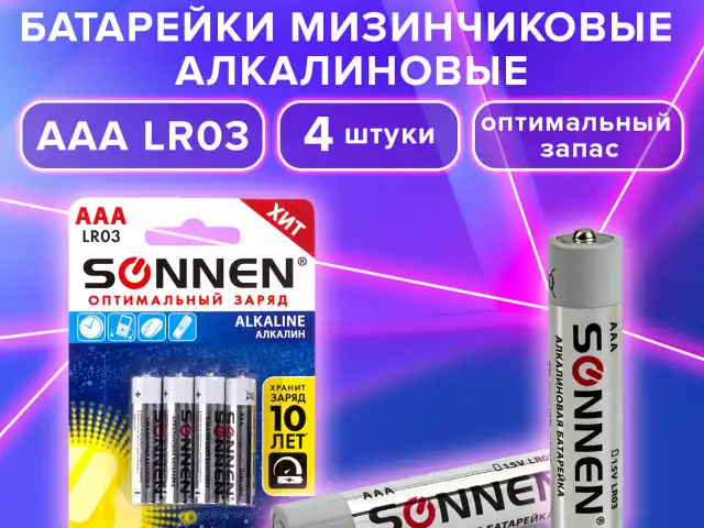 Батарейки КОМПЛЕКТ 4 шт., SONNEN Alkaline, AAA (LR03, 24А), алкалиновые, мизинчиковые, в блистере, 451088