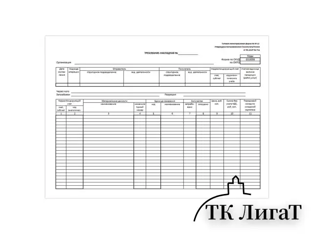 Бланк бухгалтерский, офсет, "Требование-накладная" (Форма М-11), А5 (154х216 мм), СПАЙКА 100 шт., 671120