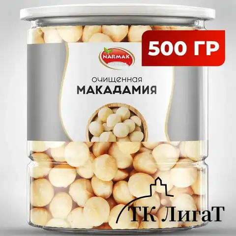 Макадамия очищенная натуральная, без пропитки сиропами и ароматизаторами NARMAK, 500 г