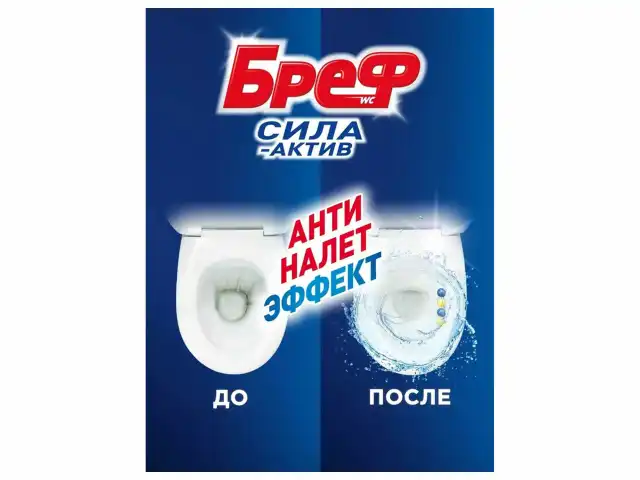 Блок туалетный подвесной твердый 50 г BREF (Бреф) Сила-Актив 