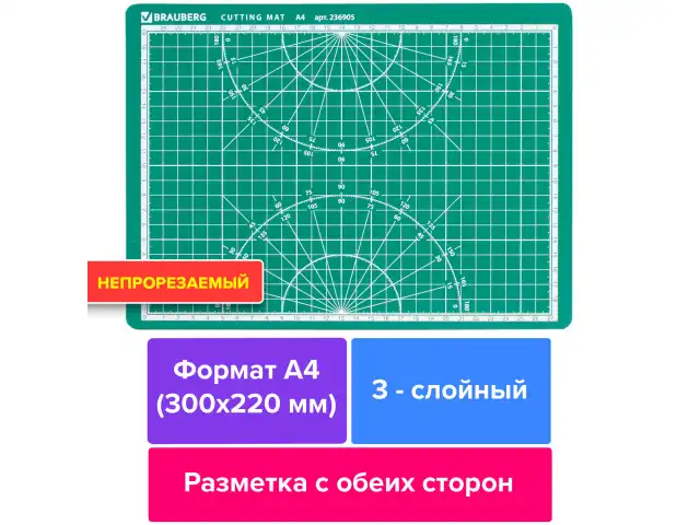 Коврик (мат) для резки BRAUBERG, 3-слойный, А4 (300х220 мм), двусторонний, толщина 3 мм, зеленый, 236905