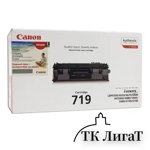 Картридж лазерный CANON (719) LBP6300dn / LBP6650dn / MF5840dn / MF5880dn, ресурс 2100 страниц, оригинальный, 3479B002