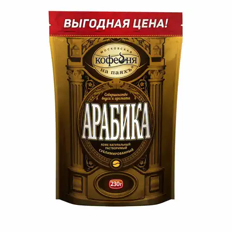 Кофе растворимый МОСКОВСКАЯ КОФЕЙНЯ НА ПАЯХЪ "Арабика", сублимированный, 230 г, мягкая упаковка