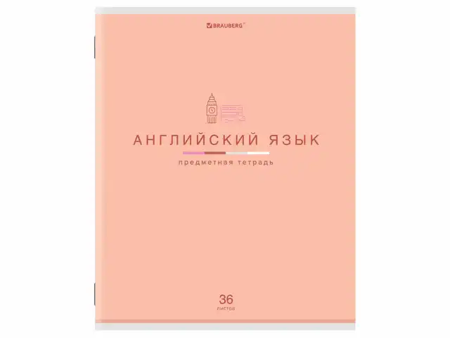 Тетрадь предметная 