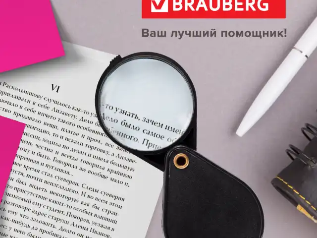 Лупа просмотровая BRAUBERG, складная, диаметр 50 мм, увеличение 6, 451798