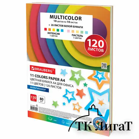 Бумага цветная 11 цветов BRAUBERG "MULTICOLOR", А4, 80 г/м2, 120 л. (10 цветов x 10 листов + 20 белых листов), 116012