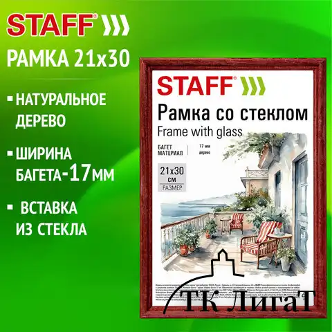 Рамка 21х30 см со стеклом, багет 17 мм дерево, STAFF "Classic", цвет красное дерево, 391364