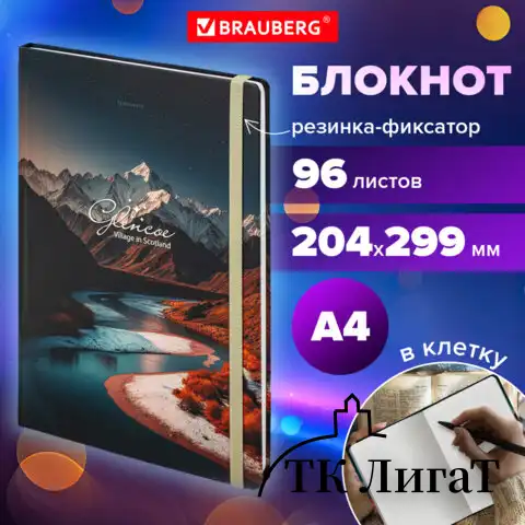 Блокнот с резинкой в клетку 96 л., БОЛЬШОЙ ФОРМАТ А4 204х290 мм, BRAUBERG, 