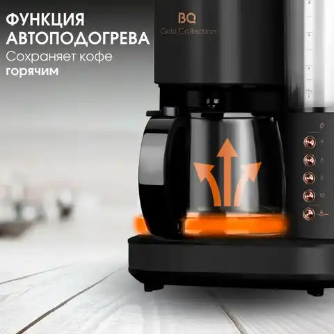 Кофеварка капельная с кофемолкой BQ (БИ-КЬЮ) CM7002, 800 Вт, объем 1,25 л, поддержани, 86199516