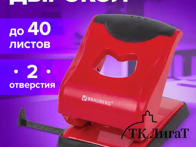 Дырокол BRAUBERG "JET PRO", до 40 листов, красно-черный, 228603